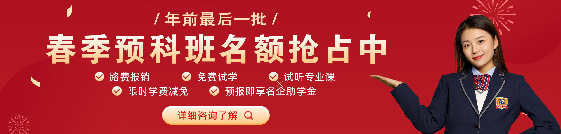 爽逼骚网春季预科班名额抢占中